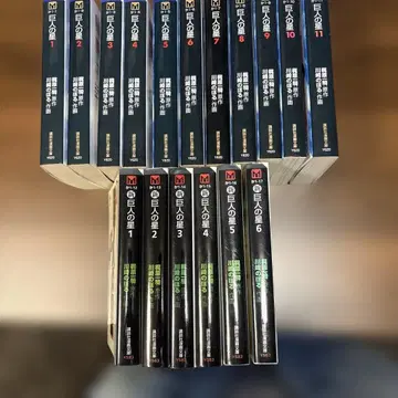 거인의 별 전11권, 신 거인의 별 전6권 [문고판]