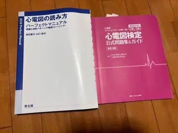 심전도 읽는 법 퍼펙트 매뉴얼 심전도 검정 문제집