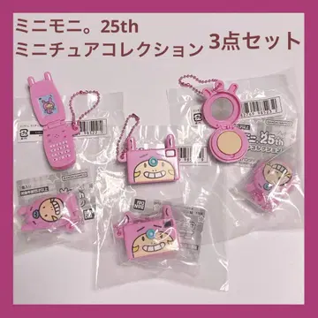 미니모니. 25th 미니어처 컬렉션 3점 세트