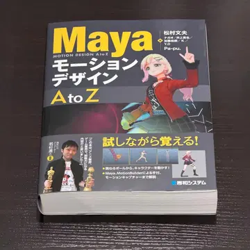 Maya 모션 디자인 A to Z