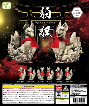 여우 가챠 컴플리트