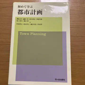 처음 배우는 도시 계획