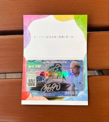 하마노야 켄고 친필 사인 오리지널 기념 경주권