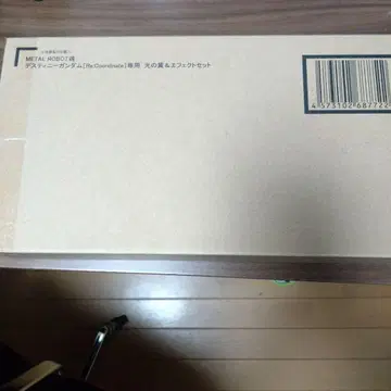 메탈 로봇혼 데스티니 건담 빛의 날개 이펙트 세트