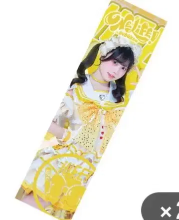 iLiFE! 후쿠마루 우사 ONELIFE 복권 타월 실사