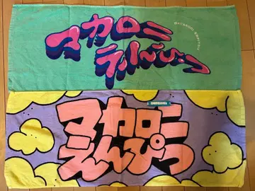 마카로니 연필 타월 2개 세트 [고무 밴드 포함]