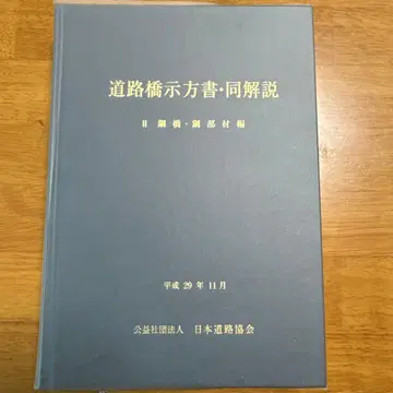 도로교시방서 동해설