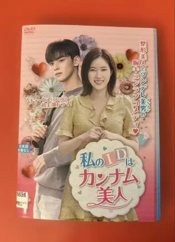 한국 드라마 내 ID는 강남미인 DVD 전권
