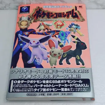 [ 새상품급 ] 포켓몬 콜로세움 : 닌텐도 공식 가이드북