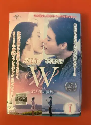 이종석 한효주 출연 W 너와 나의 세계 DVD 전권 탭류