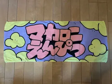 마카로니 연필 타월