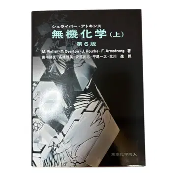 무기화학 (상) 제6판