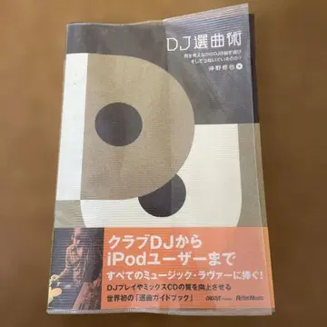 DJ 선곡술 : 무엇을 생각하며 DJ는 곡을 고르고 연결하는가?