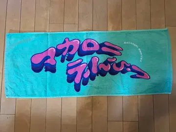 마카로니 연필 타월