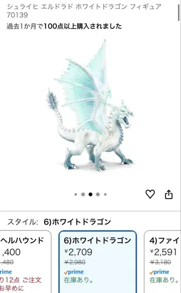 엘드라도 화이트 드래곤 피규어