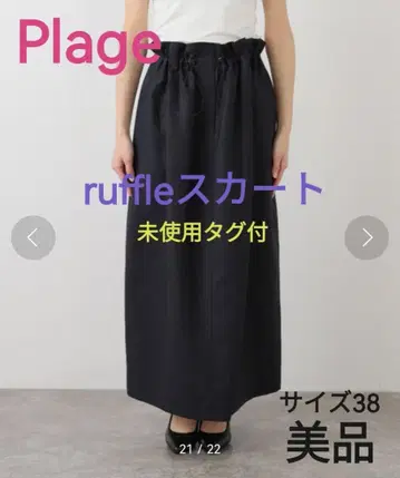 미사용 택 포함 Plage ruffle 스커트 플라주