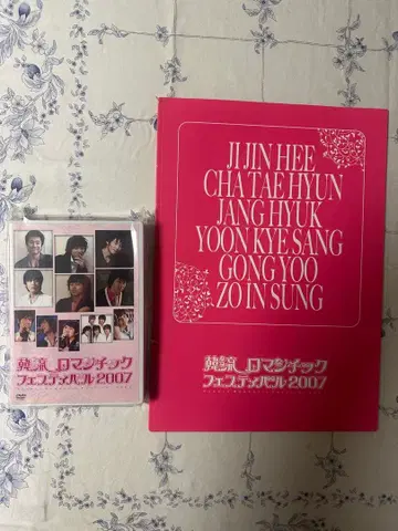 한류 로맨틱 페스티벌 대형 팜플렛 & DVD 세트