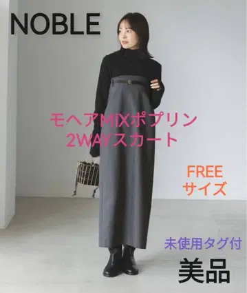 미사용 택 포함 NOBLE 모헤어 MIX 포플린 2WAY 스커트 노블