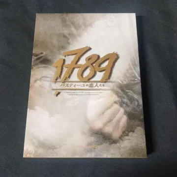 뮤지컬 1789 DVD 용기 버전