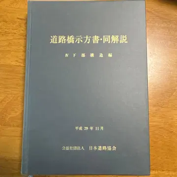 도로교시방서 동해설 IV 하부구조편