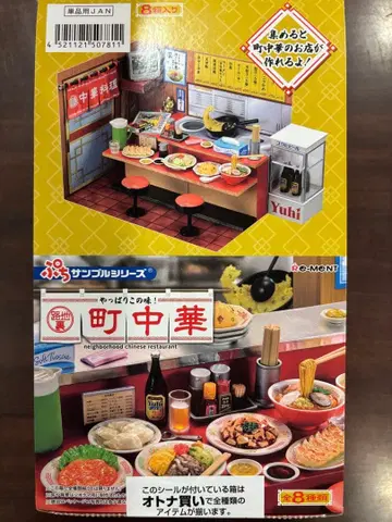 리멘트 푸치 샘플 시리즈 뒷골목 중화 대형 상자 미개봉품 (8개입)