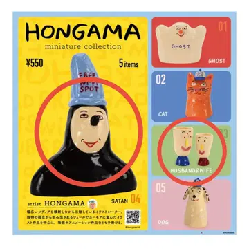 HONGAMA 미니어처 컬렉션 STAN HUSBAND&WIFE