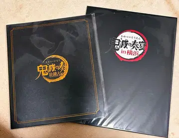 귀멸의 칼날 오케스트라 콘서트 귀멸의 연주 요코하마 공연 팜플렛 세트