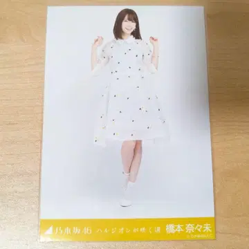 노기자카46 하시모토 나나미 브로마이드 하루지온이 피는 무렵