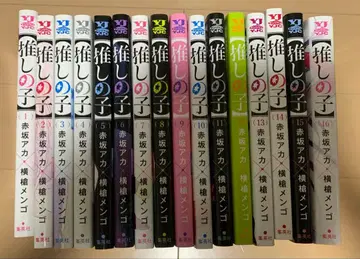 최애의 아이 전 16권 세트