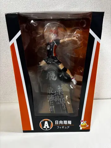 하이큐!! Happy 복권 A상 히나타 쇼요 피규어