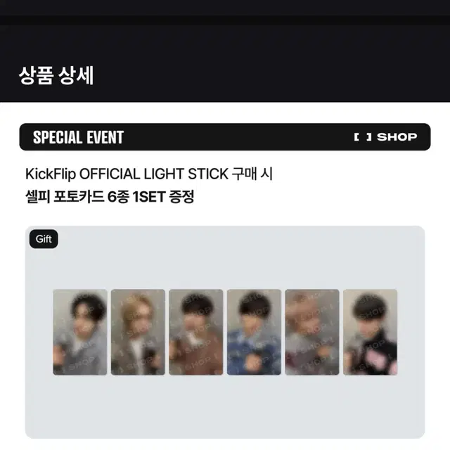 킥플립 응원봉 포카 분철