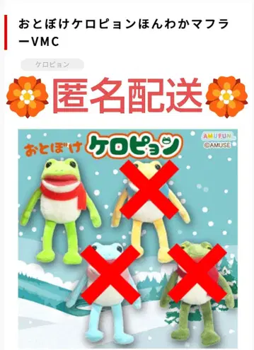 어리둥절 케로피욘 포근 머플러 케로피욘 봉제 인형 프라이스