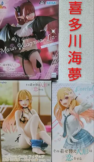 그 비스크돌은 사랑을 한다 키타가와 마린 피규어 3종