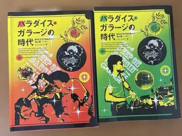 파라다이스 가라지의 시대 : NYC 클럽 컬처 빛과 그림자