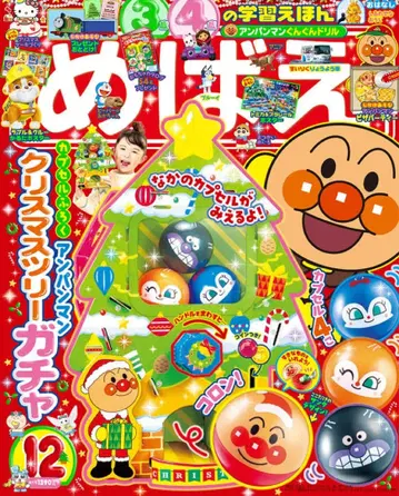 메바에 12월호 부록 호빵맨 크리스마스 트리 가챠