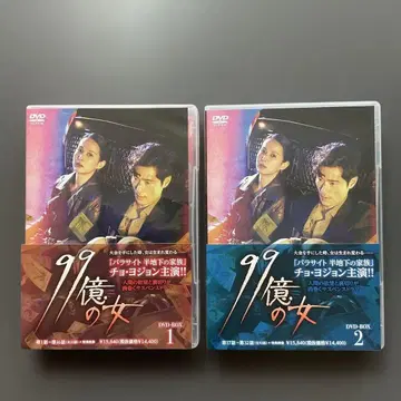 883 판매 99억의 여자 DVD-BOX1 2
