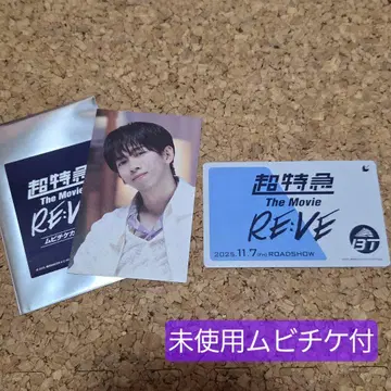 료가 초특급 트레이딩 카드 미사용 무비티켓 세트