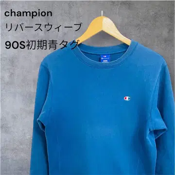 챔피언 리버스 위브 트레이닝복 SMALL 파랑 90년대 초반 파란색 택