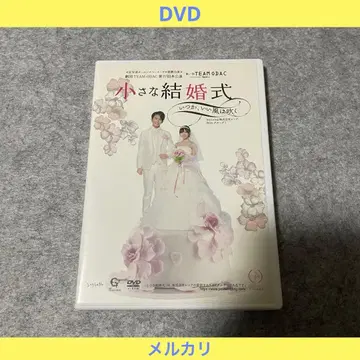 제27회 본공연 [작은 결혼식 -언젠가, 좋은 바람은 불어-] [DVD]
