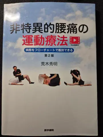 비특이적 요통의 운동 요법 제2판