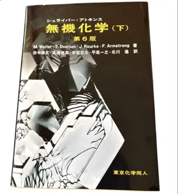 무기화학 (하) 제6판