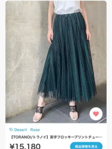 [시착만 한 상품] TRANOI 샤샤 스커트 영문 프린트 그린