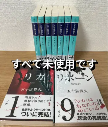 리카 리카 시리즈 전권 이가라시 타카히사