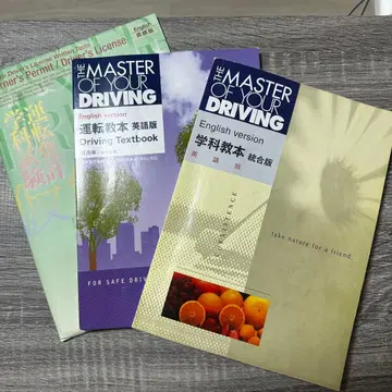 운전 면허 취득 영문판 교과서 세트