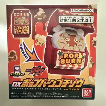 가면라이더 가브 DX 팝 번 고치조