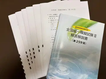 전국 통일 모의시험 II 해답 설명서 포함 (제259회) 약제미 모의고사