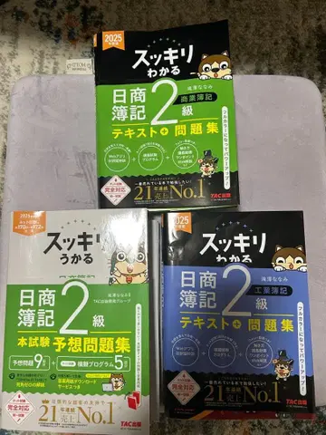 깔끔하게 이해하는 일본상공회의소 회계 2급 2025년도