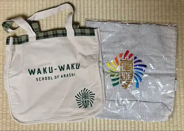 아라시 ARASHI 와쿠와쿠 학교 토트백