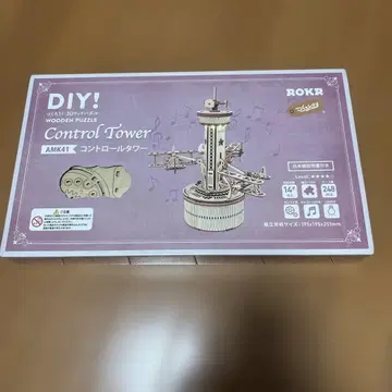 DIY 만들자! 3D 우드 퍼즐 AMK41 컨트롤 타워