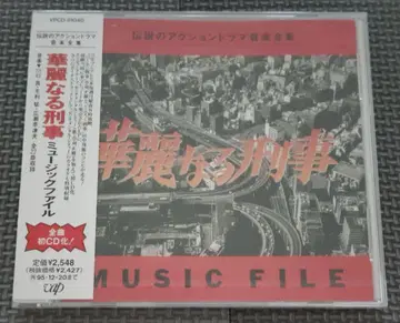 화려한 형사 뮤직 파일